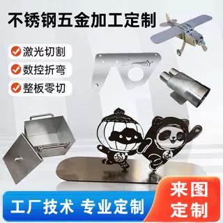 304不锈钢板定制激光切割黄铜铝铁板折弯异形机箱钣金属加工定做