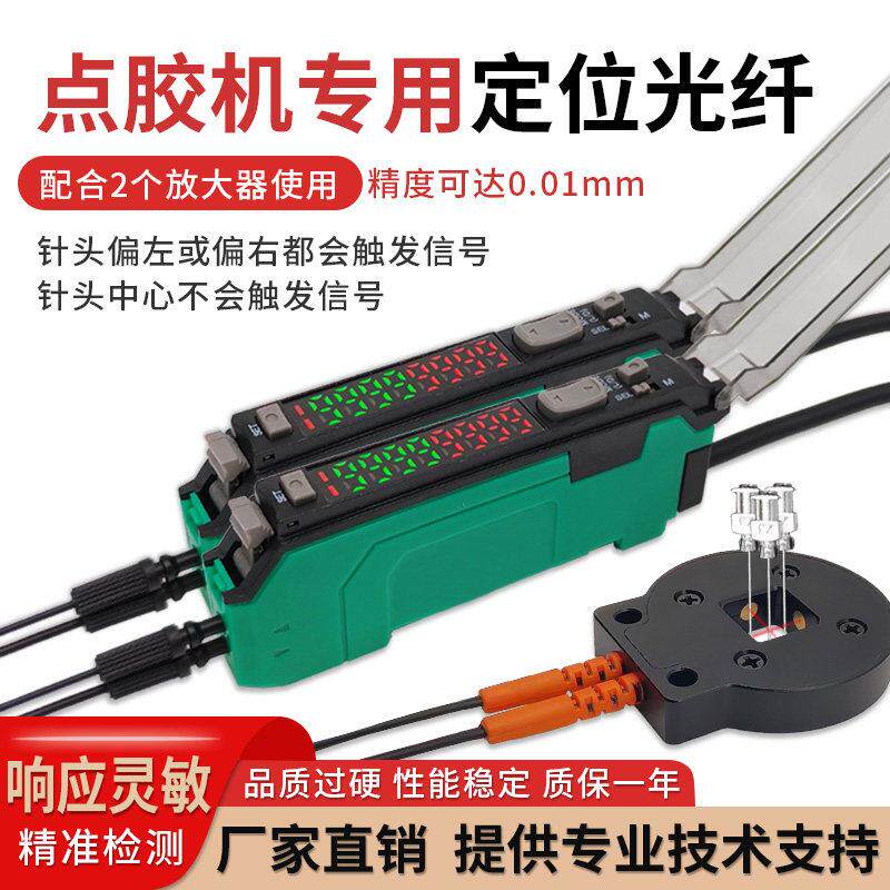 点胶机对针光纤传感器针头中心定位断针光电开关感应探头三轴XYZ