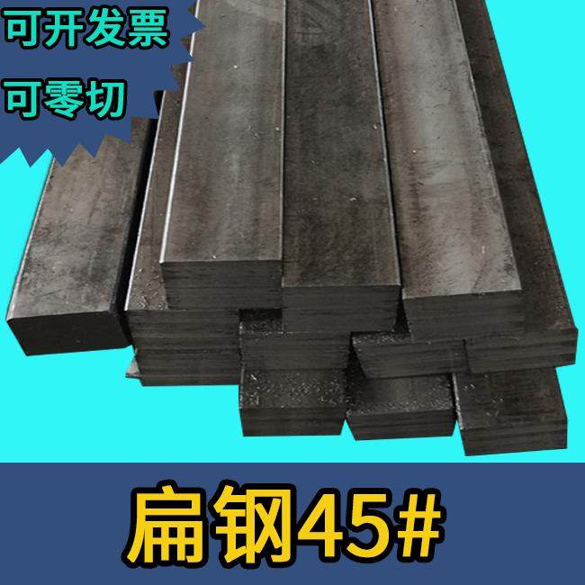 45#扁钢条45号钢冷拉扁钢A3方钢键条型材45井精密扁钢冷轧铁扁钢,金属材料及制品,扁钢,淘宝优惠券,粉丝福利购,淘宝优惠卷