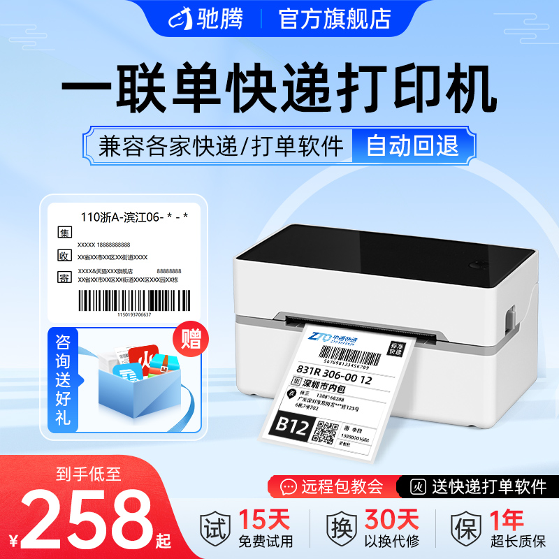驰腾CT428S快递单打印机一联单快递打单机电子面单打印机蓝牙便携