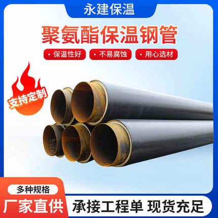 工程直预制供热聚氨酯发泡埋热力径保温给水保温大口管道管钢管式