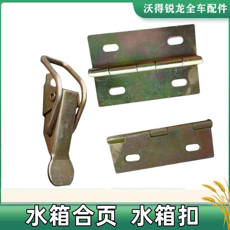 沃得锐龙收割机配件 驾驶室水箱合页 水箱扣 扣手 全车配件,农机/农具/农膜,农机配件,淘宝优惠券,粉丝福利购,淘宝优惠卷