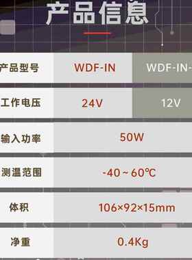 DF-IN1屏型50W12V-直流加热器PTC自助终端液晶专112用热W风机