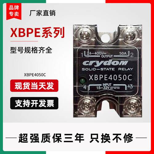 固态继电器 XBPE4025C 4050C XBPW4050C ELS4850S 25S 90S 6060C