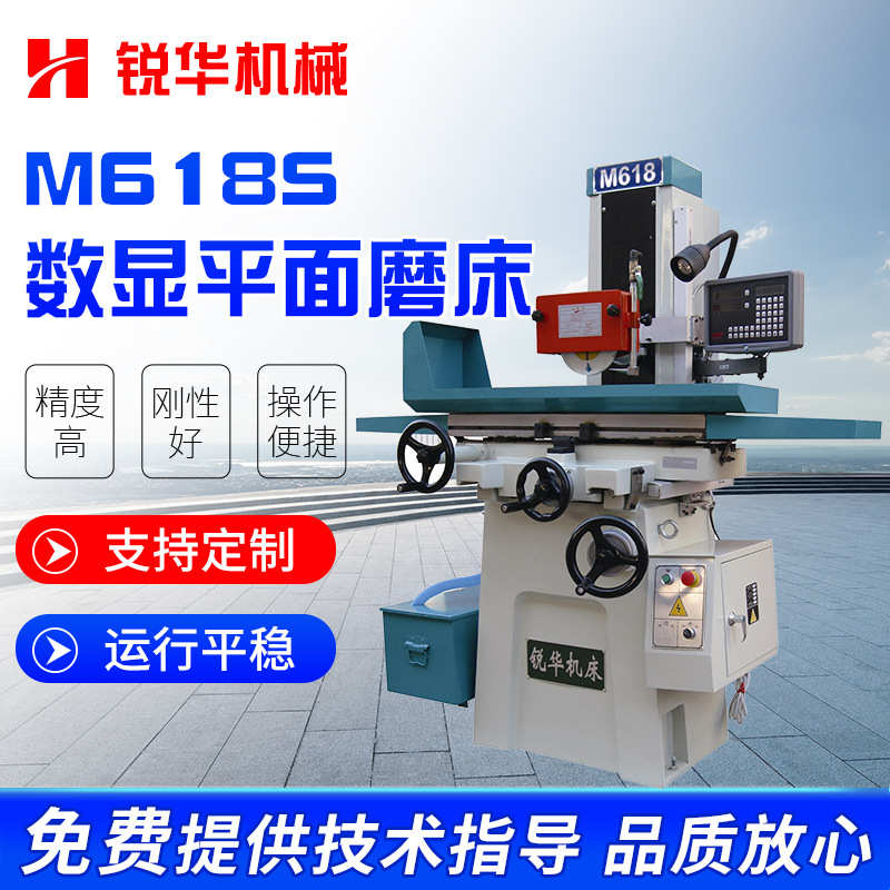 锐华M618S数显平面磨床小型手动磨床手动数显平面磨床精密
