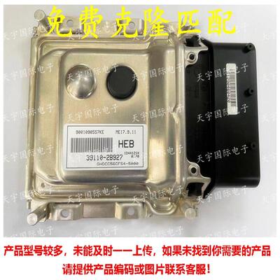 ECU 适用现代悦动朗动发动机电脑板 39110-2B927 HEB ME17.9.11