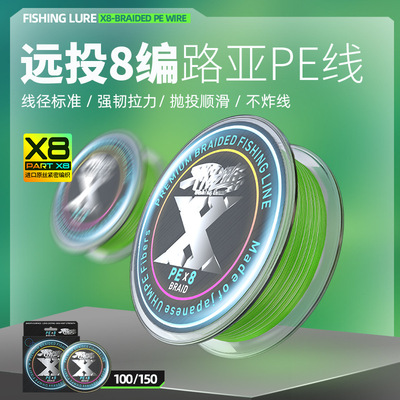 平凡之路新款路亚pe线150米100米远投8编超顺滑过胶pe线八编鱼线
