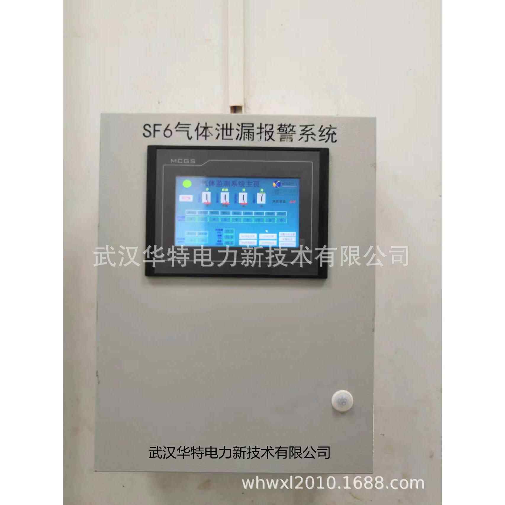 SF6在线监测装置气体泄漏在线监测系统SF6泄漏定量在线监测系统