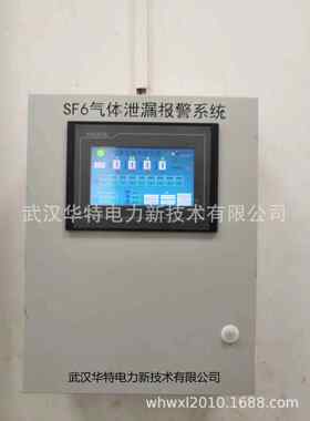 SF6在线监测装置气体泄漏在线监测系统SF6泄漏定量在线监测系统