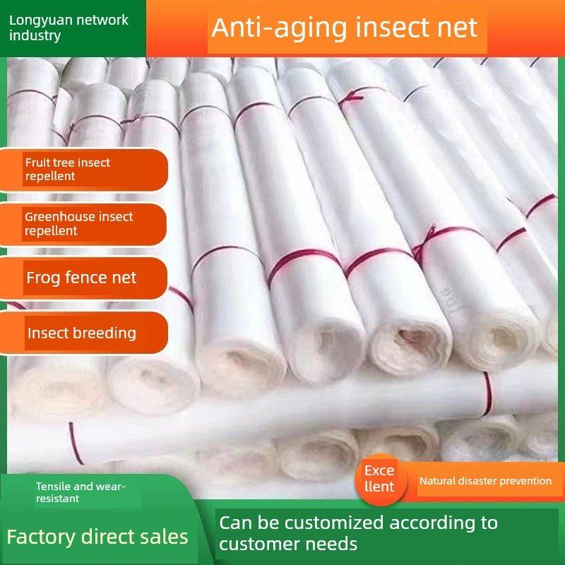 防虫网纱网种菜大棚菜棚专用加厚加密网果树蔬菜种植农用定制网罩