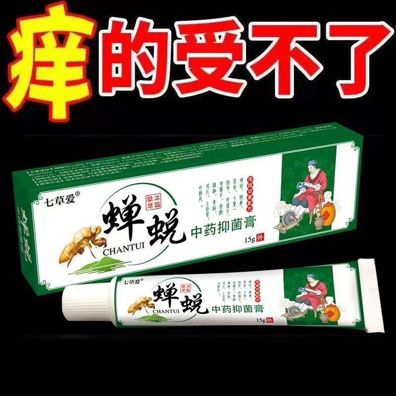 噜噜鼠正品七草爱蝉蜕中药抑菌膏天猫旗舰官方授权店铺