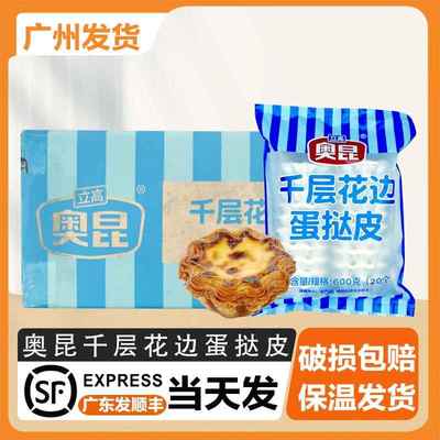 奥昆花边太阳花千层起酥葡挞皮蛋挞皮速冻半成品塔皮生胚零食茶点