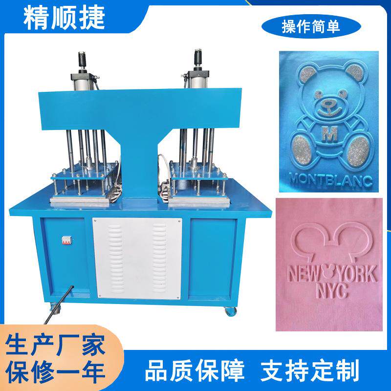 T恤凹凸压花压字母加工设备3D凹凸模具制造压花技术支持
