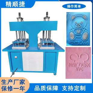 T恤凹凸压花压字母加工设备3D凹凸模具制造压花技术支持