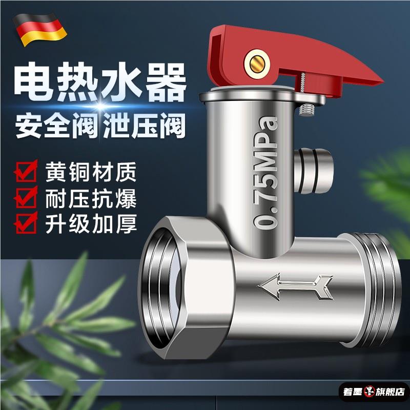 电热水器安全阀泄压阀全铜加厚排气减压阀美的ao史密斯小厨宝配件