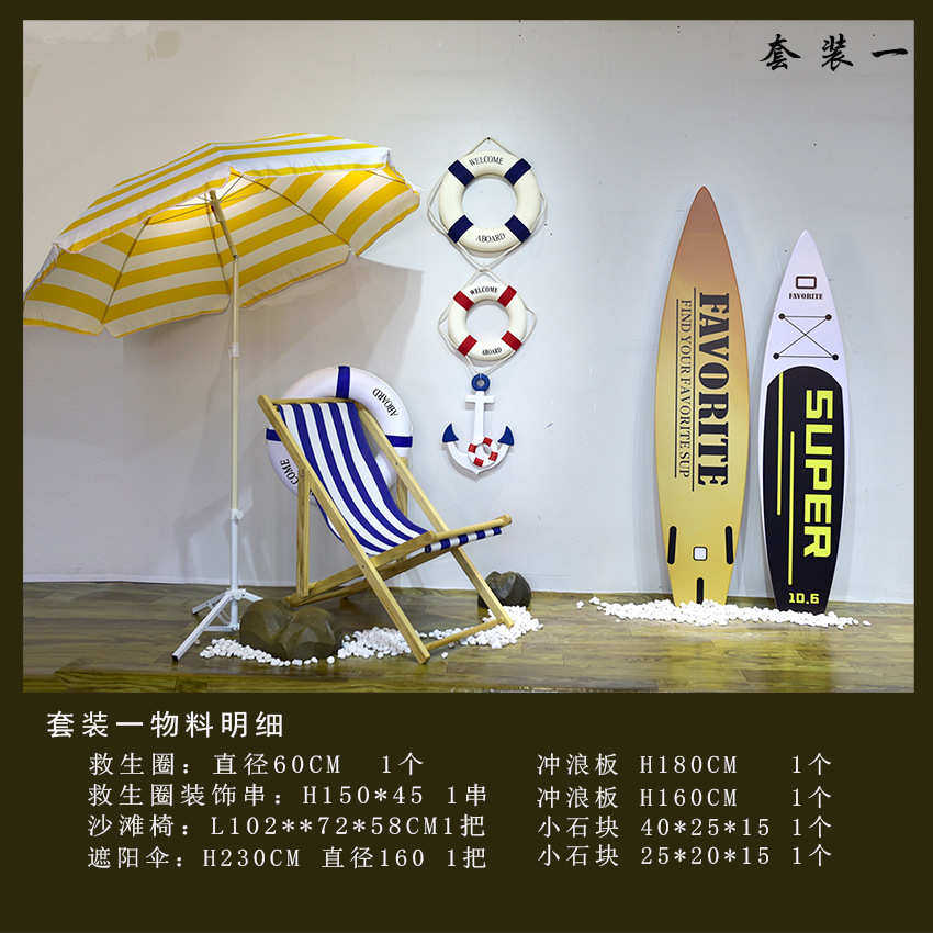 沙滩椅橱窗夏季冲浪板陈列美点装饰摆件海洋陈道具主题布置dp船舵