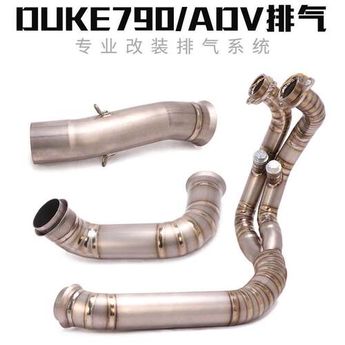 适用KTM 890ADV DUKE790 790ADV不锈钢钛合金去鼓中段前段排气管