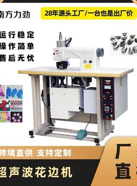 多功能超声波花边机无线缝纫机无纺布缝合机服装辅料压花封口设备