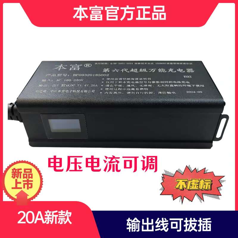 本富新款输出拔插20A25A30A安72V60V48V双可调锂电铅酸电池充电器