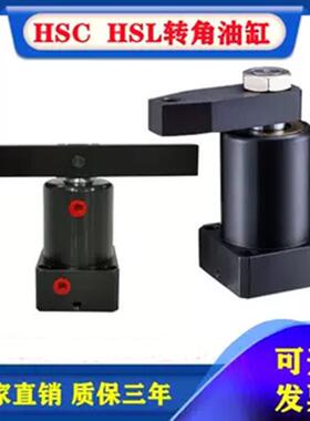 HSL液压转角油缸HSC25 32 40 50 63X90SR工装夹具RS HNS旋转0-180
