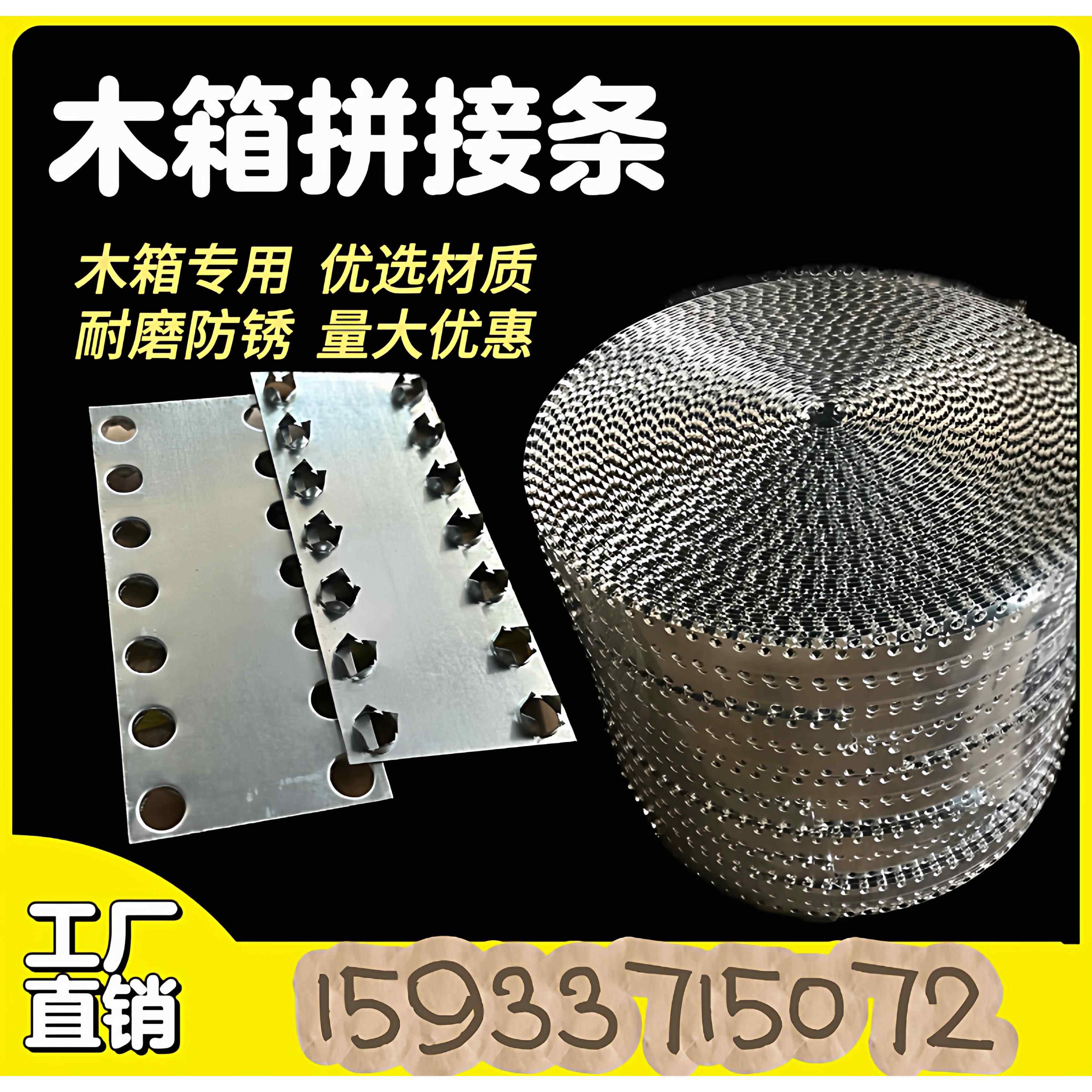 木箱拼接条连接钢带木板拼合木板钢边箱钢带双排孔链接条铁皮钢带