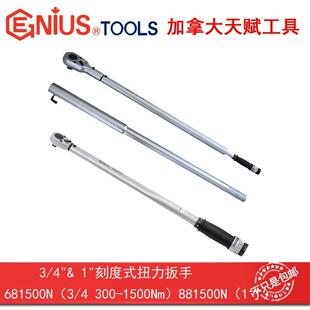 GENIUS 天赋工具公制刻度式扭力扳手 1″x 300-1500Nm 881500N