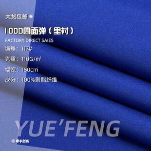 100D四面弹面料 梭织平纹110g不透女装连衣裙服装内衬汉服布料