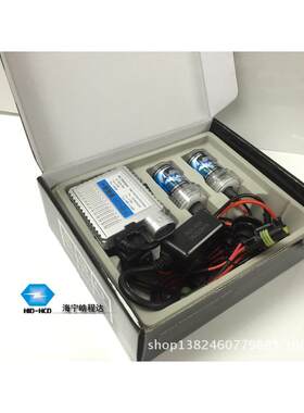 皓程达 HID氙气灯 55W一秒快启套装 H1 H7 汽车氙气灯快启套装