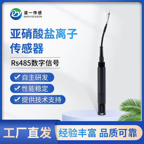 道一亚硝酸盐离子水质传感器DNO2-210水质检测分析仪智能监测设备
