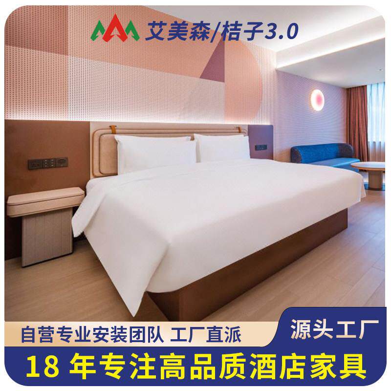 需定制桔子3.0酒店家俱标间全套公寓民宿双床宾馆衣柜沙发酒店翻