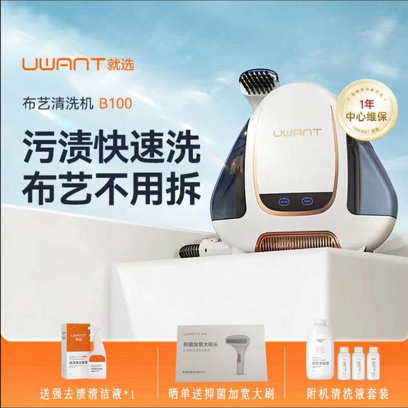 UWANT沙发布艺机B100喷抽吸一体家用地毯清洁多功能除螨仪大吸力