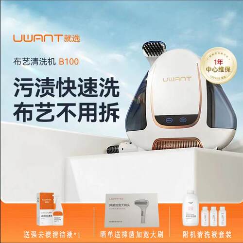 UWANT沙发布艺机B100喷抽吸一体家用地毯清洁多功能除螨仪大吸力