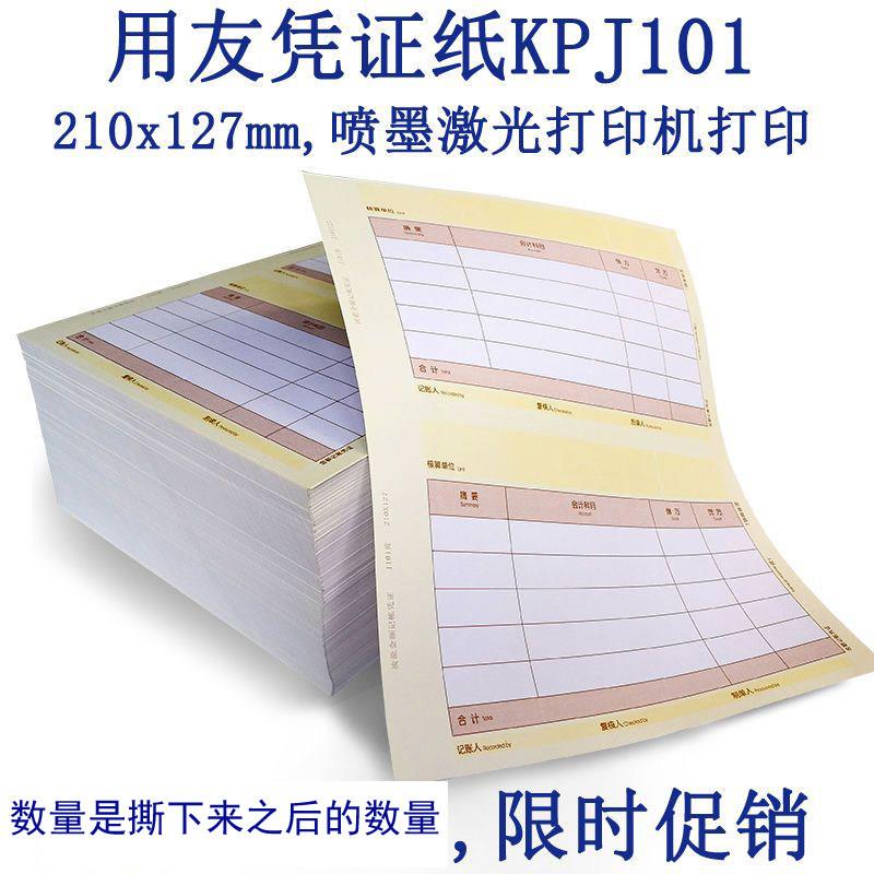 适用于用友凭证纸KPJ101金额记帐凭证纸A4激光喷墨影印纸210*127