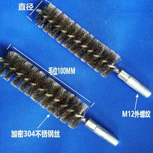 M12螺纹加密304不锈钢丝管道刷，去毛刺除锈除垢抛光刷烟囱锅炉刷