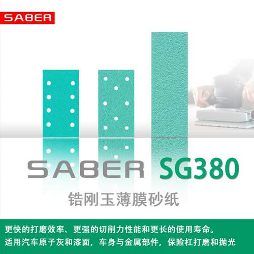 费LBJ斯托长方形砂m纸7x420m70*250mm绿色薄膜0植车打磨干汽磨砂
