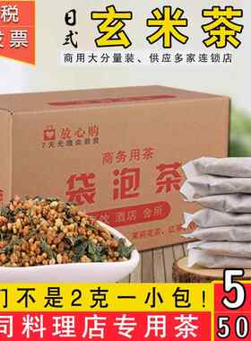 新疆包邮5斤日式玄米茶商用袋泡茶叶包饮料争鲜蒸青绿茶糙米寿司