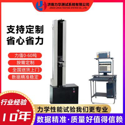 20kn电子万能拉力试验机塑料拉伸强度试验机