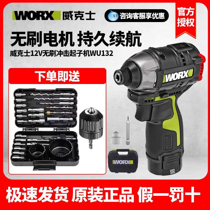 WORX威克士12V锂电无刷冲击起子机WU132X大扭力电动螺丝起子电钻
