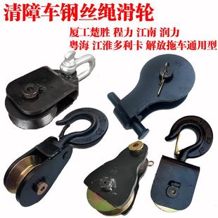 清障车配件拖车救援车钢丝绳滑轮耐磨滑轮绞盘卷扬小滑轮万向滑轮