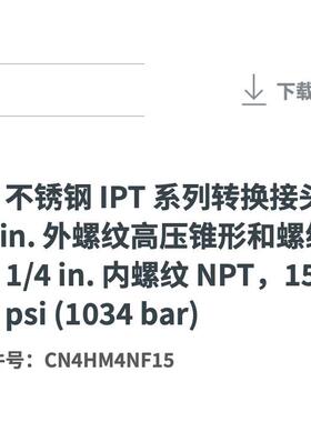 世伟洛克CN4HM4NF15不锈钢IPT转换接头1/4in外螺纹高压锥形内螺纹
