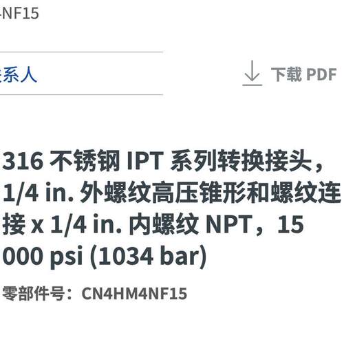 世伟洛克CN4HM4NF15不锈钢IPT转换接头1/4in外螺纹高压锥形内螺纹
