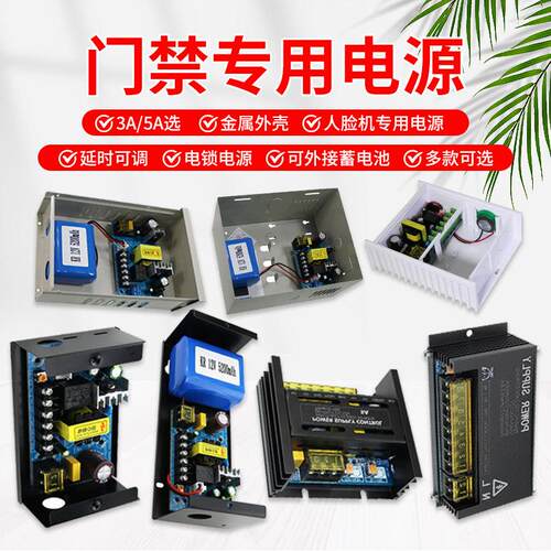 门禁控制电源门禁专用电源门禁电源控制器12V3A/5A门禁变压器电源