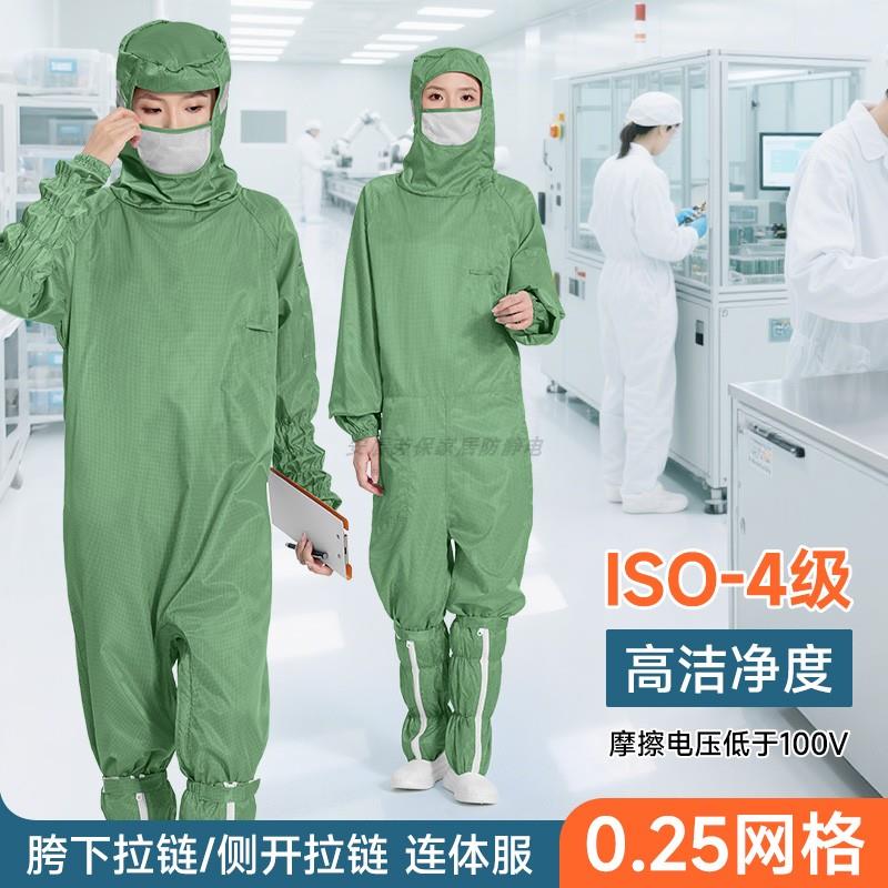 十级净化蛙式防静电无尘服连体口罩0.25网格草绿色斜拉洁净防尘服