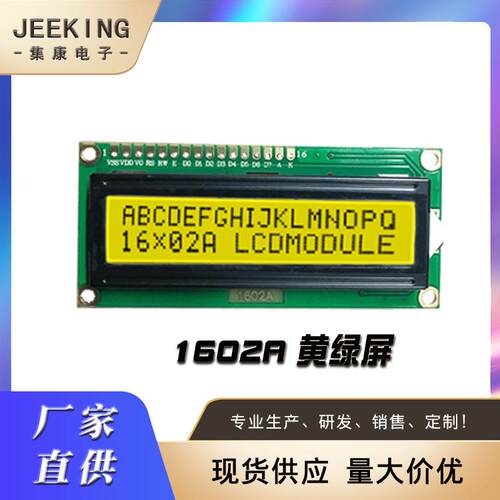 1602液晶显示器LCM液晶模组字符点阵屏蓝色 黄色LCD液晶屏 显示屏