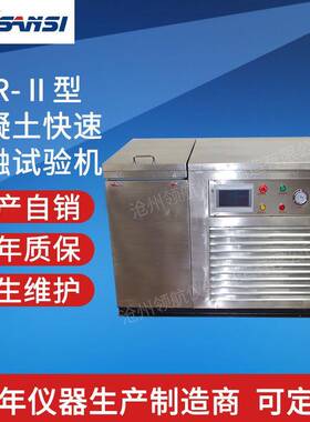 TDR-Ⅱ型混凝土快速冻融试验机10件/16件28件不锈钢/喷涂厂家自销