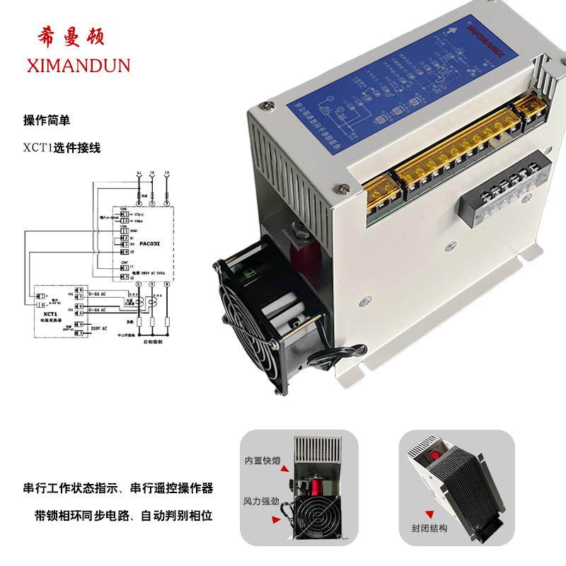 希曼顿XIMANDUN单相电力调整器PAC16P-B90-120-NON-11