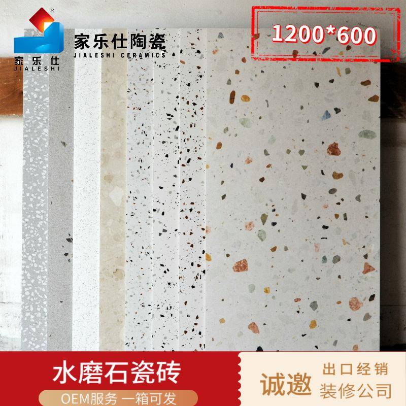 彩色仿古耐磨防滑网红小清新服装商场茶饮店600*1200水磨石瓷砖