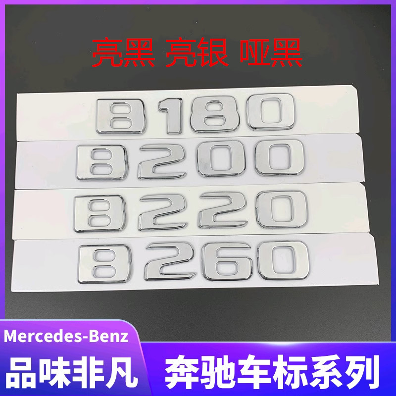 适用于新款奔驰B级B180 B200 B220 B250 B260改装车标字母后尾标