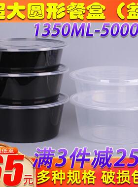 圆形2500ml一次性餐盒龙虾打包盒黑色外卖盆火锅酸菜鱼超大圆碗
