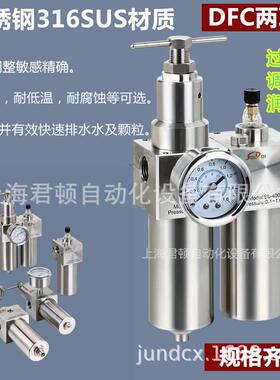 316不锈钢气源处理器过滤减压调压DFC/SFC两联件耐高压腐蚀高低温
